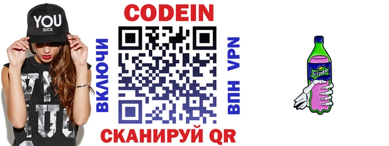 Кодеин напиток Lean (лин)  Лукоянов 